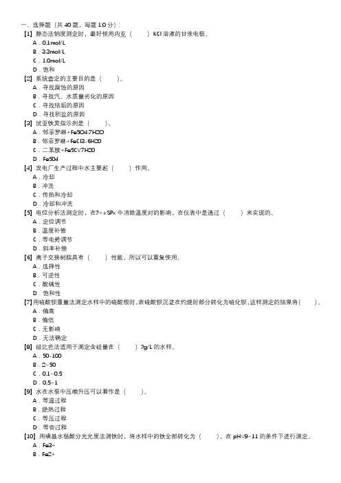 电厂水化验员职业技能试卷(134)