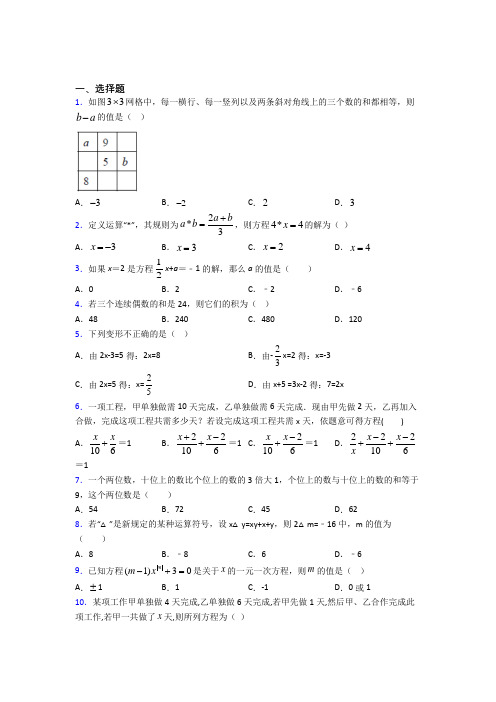 (常考题)人教版初中数学七年级数学上册第二单元《整式的加减》检测卷(含答案解析)(1)