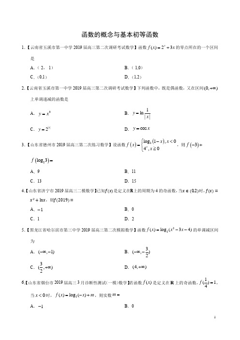 函数的概念与基本初等函数I高考综合试题