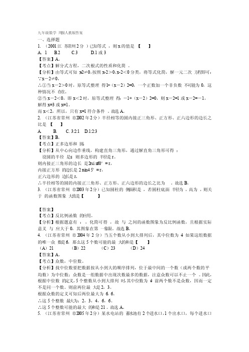 九年级数学周报人教版答案