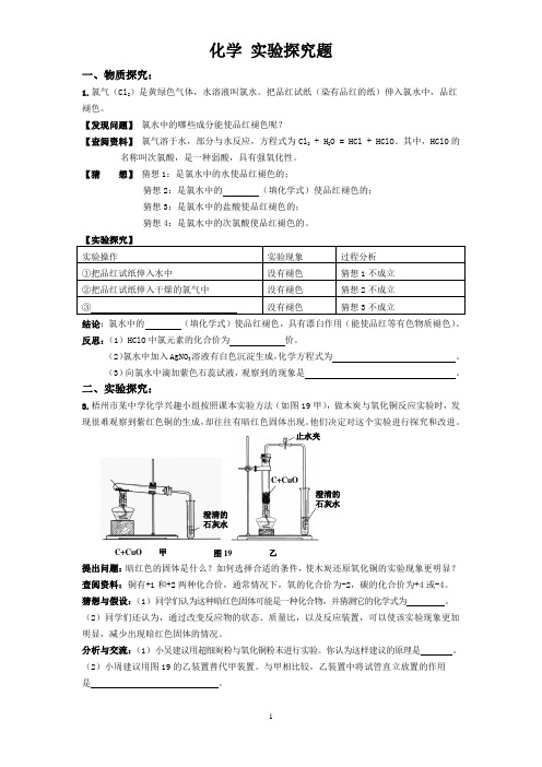 初中化学_实验探究题及答案