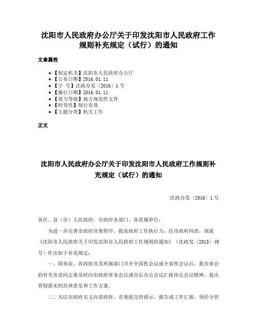 沈阳市人民政府办公厅关于印发沈阳市人民政府工作规则补充规定（试行）的通知