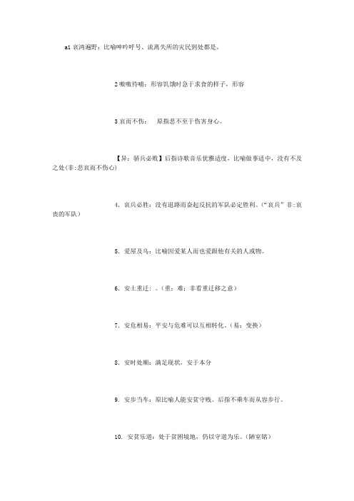 高考特别常用成语大全-[1000字]