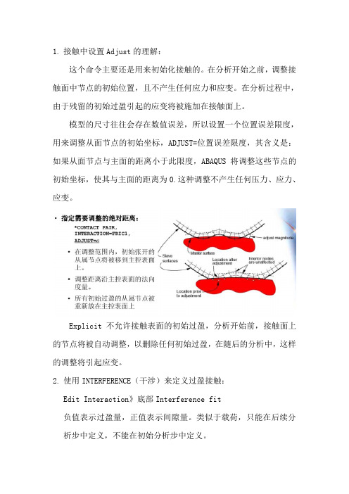 ABAQUS学习零碎笔记