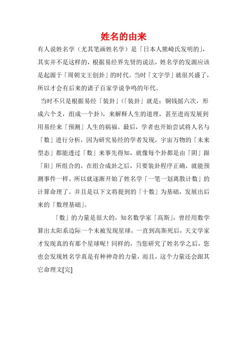 姓名的由来