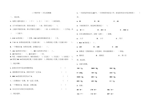 新人教版三年级数学下册第一、二单元测试题