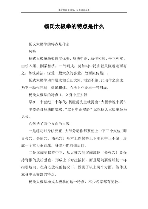 杨氏太极拳的特点是什么