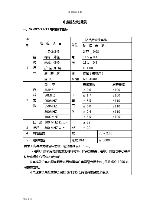 电缆技术的要求的要求规范