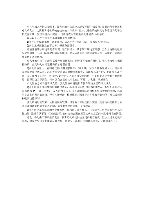 小儿消化系统有什么特点