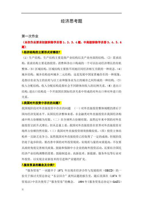 2013年黑龙江专业技术人员继续教育作业经济思考题