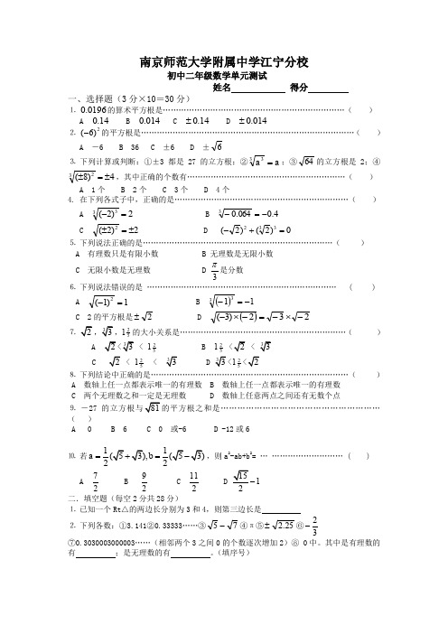 南师大附中初中二年级数学单元测试