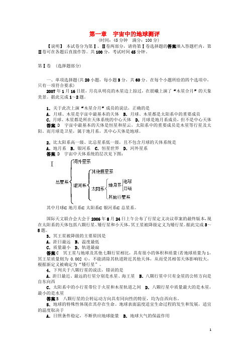 高中地理 第一章 宇宙中的地球测评 中图版必修1(1)