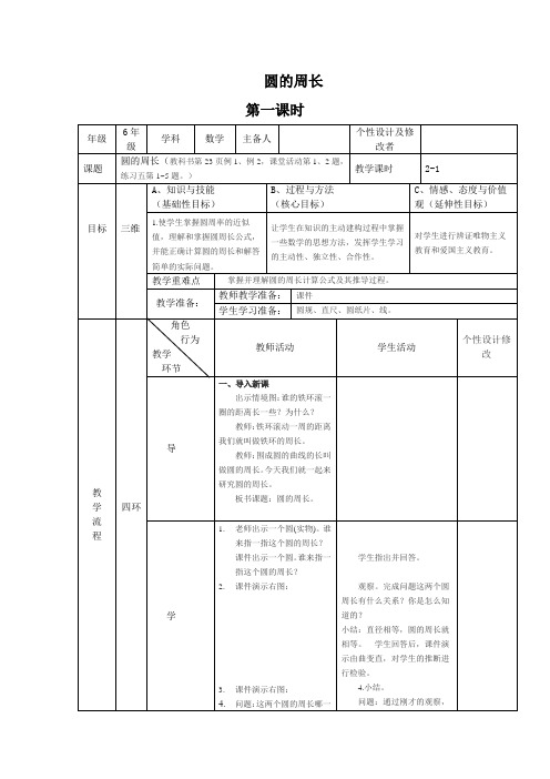 圆的周长导学案