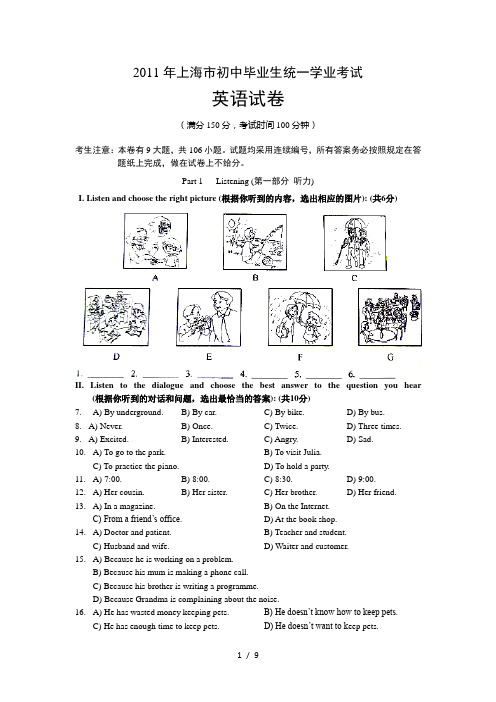 2011年上海市中考英语试卷及答案