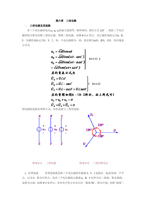 三相电源三角形连接