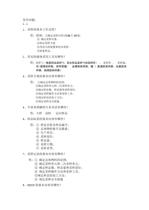 无机化工产品品质检验导学习题