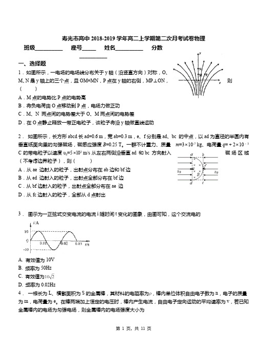 寿光市高中2018-2019学年高二上学期第二次月考试卷物理