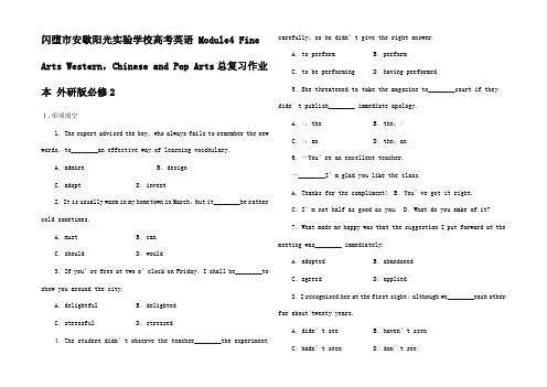 高考英语 Module4 Fine Arts WesternChines