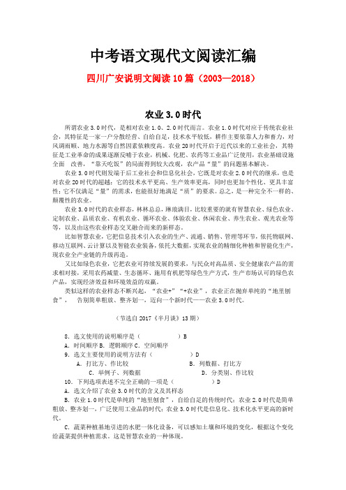 四川广安历年中考语文现代文之说明文阅读10篇(2003—2018)