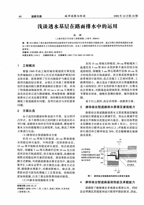 浅谈透水基层在路面排水中的运用