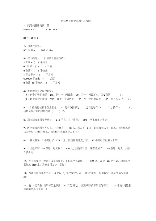 小学四年级上册数学期中必考题型20道带答案(1)