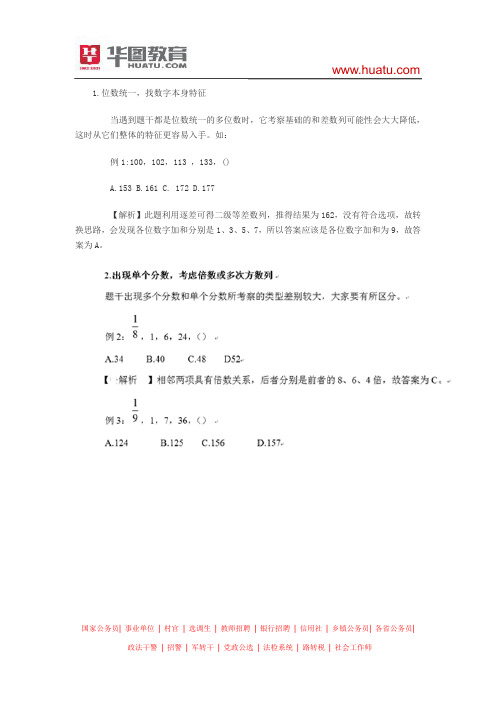 2015河南选调生考试行测技巧：数字推理实用方技巧