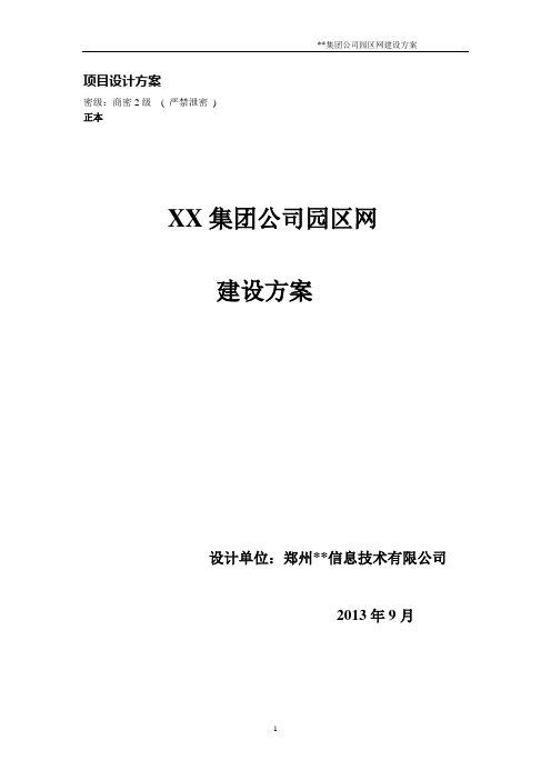 02 园区网设计方案(huawei)