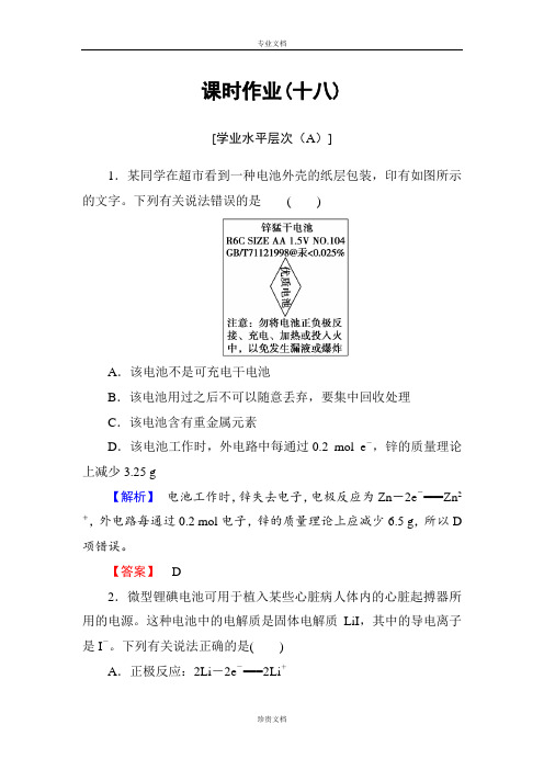 【优化课堂】高二化学人教版选修四课时作业：4.2化学电源