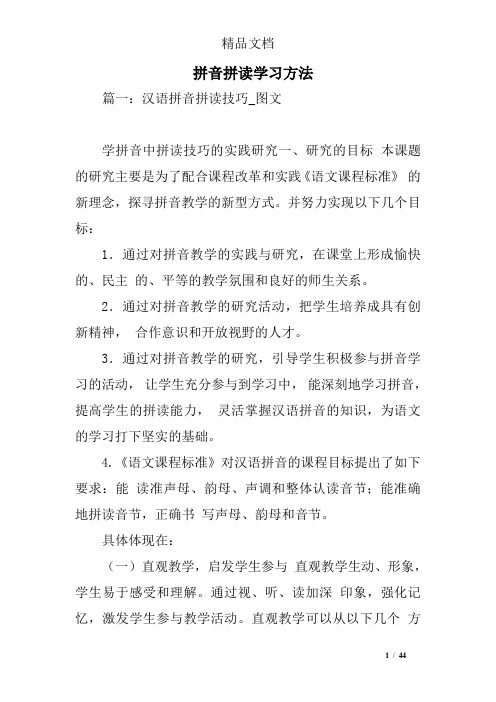 拼音拼读学习方法