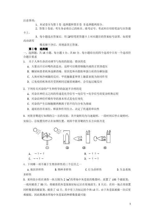 广东省广雅中学、阳东一中高二理综上学期期末联考试题