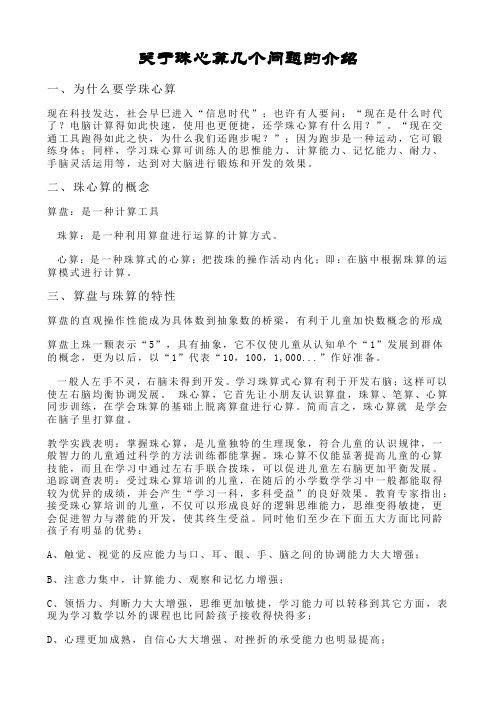 关于珠心算几个问题的介绍