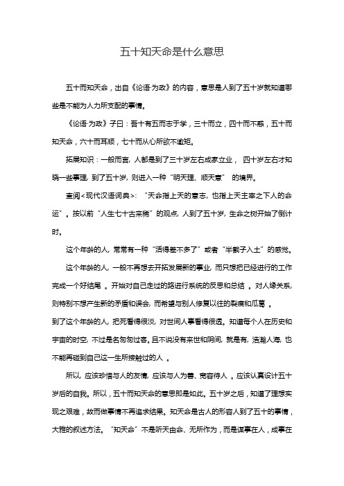 五十知天命是什么意思