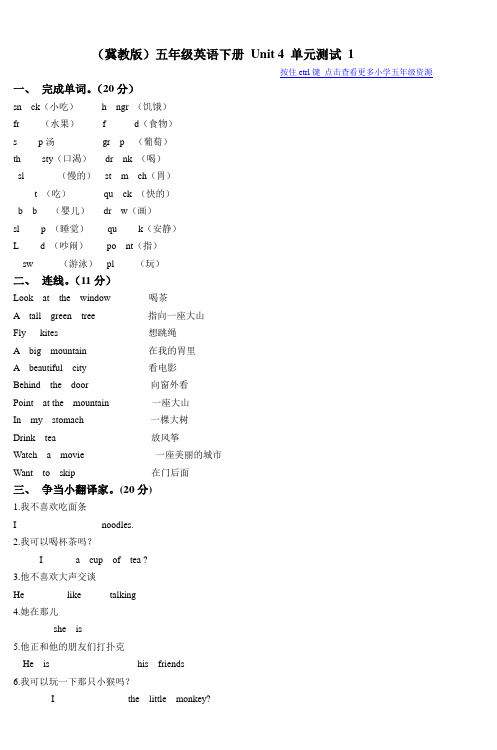 (冀教版)五年级英语下册Unit4单元测试1