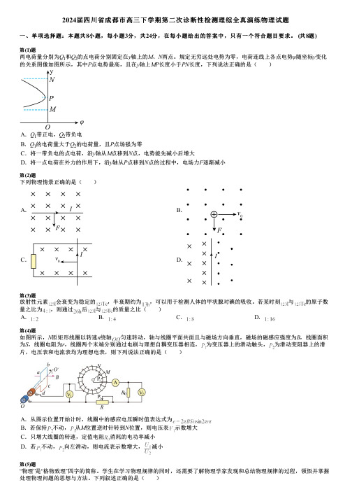 2024届四川省成都市高三下学期第二次诊断性检测理综全真演练物理试题