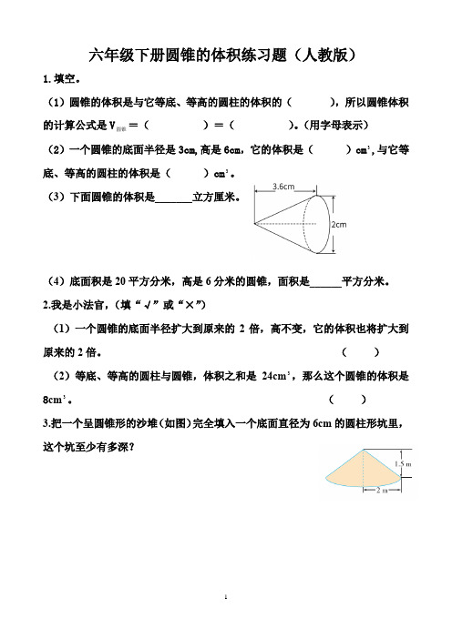 六年级下册人教版圆锥的体积带答案