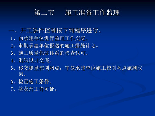 砌石工程监理实施细则