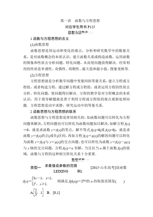 高中数学高考二轮复习函数与方程思想教案