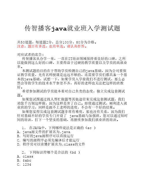 黑马就业班java测试题