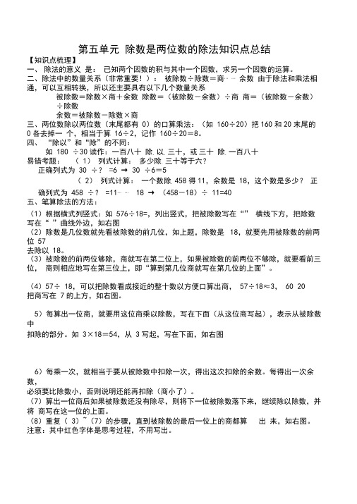 四年级数学除数是两位数的除法