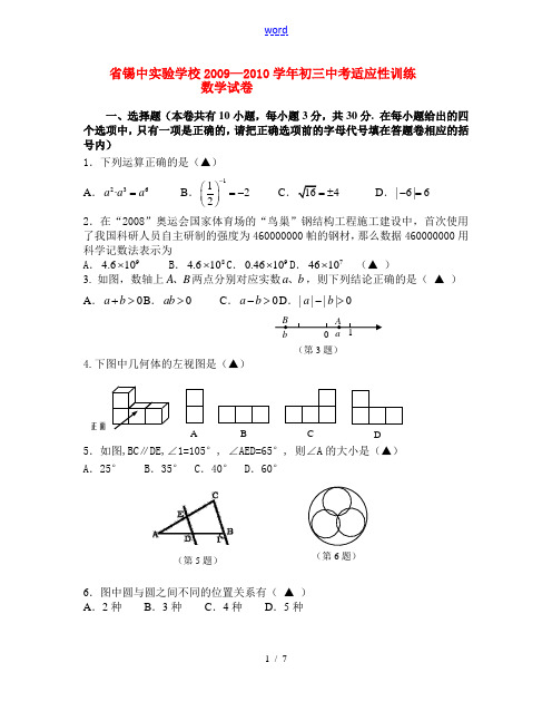 省锡中初三数学试卷