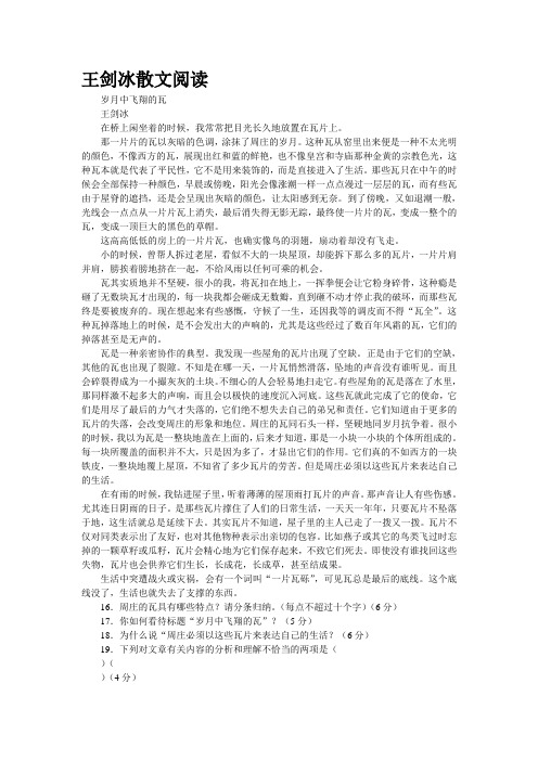 王剑冰散文阅读