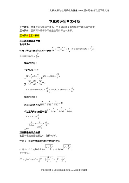 正棱锥的几点性质