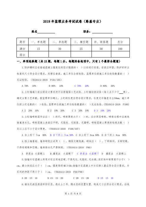 2018版铁路路基工程施工质量验收标准业务考试试卷