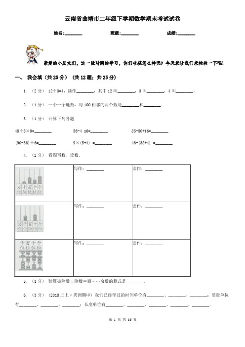 云南省曲靖市二年级下学期数学期末考试试卷