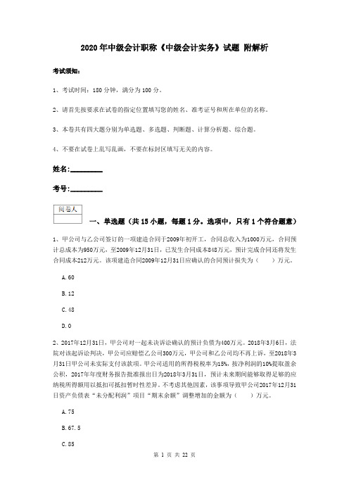 2020年中级会计职称《中级会计实务》试题 附解析