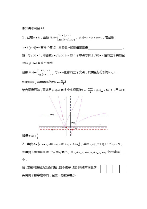 2018年高考数学复习感知高考刺金四百题：第41—45题(含答案解析)高考