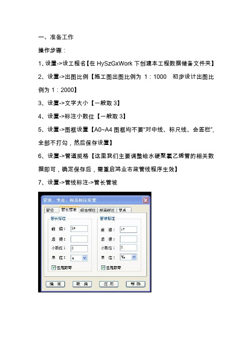 给水管道平面及纵断面图设计步骤