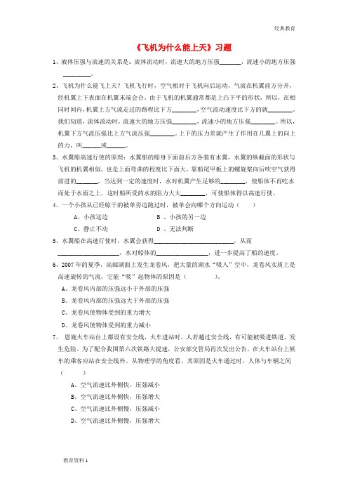 八年级物理下册第八章七飞机为什么能上天习题1无答案新版北师大版20170601120