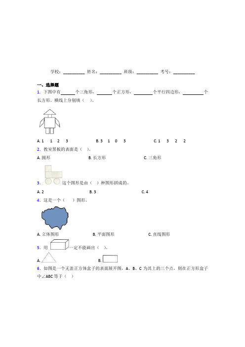 【三套卷】小学数学一年级下册第一单元(课后培优)