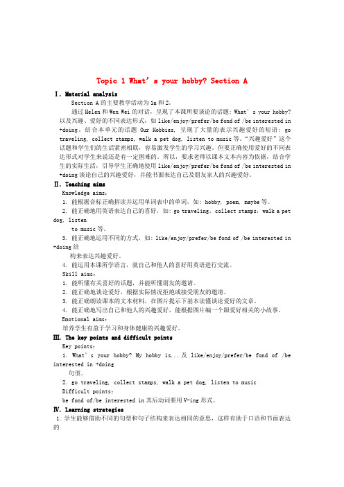 仁爱初中英语八上《Unit 3Topic 1 What's your hobby》word教案A .doc